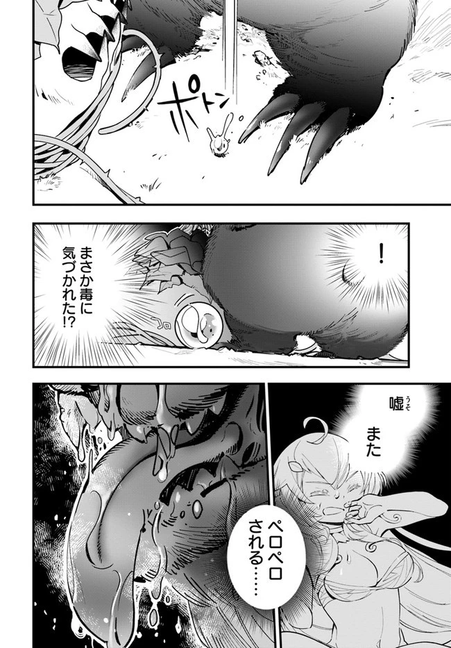 植物モンスター娘日記　～聖女だった私が裏切られた果てにアルラウネに転生してしまったので、これからは光合成をしながら静かに植物ライフを過ごします～ 第8話 - 28