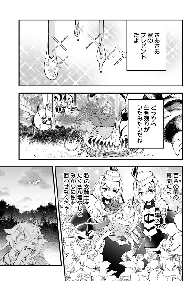 植物モンスター娘日記　～聖女だった私が裏切られた果てにアルラウネに転生してしまったので、これからは光合成をしながら静かに植物ライフを過ごします～ 第9話 - 3