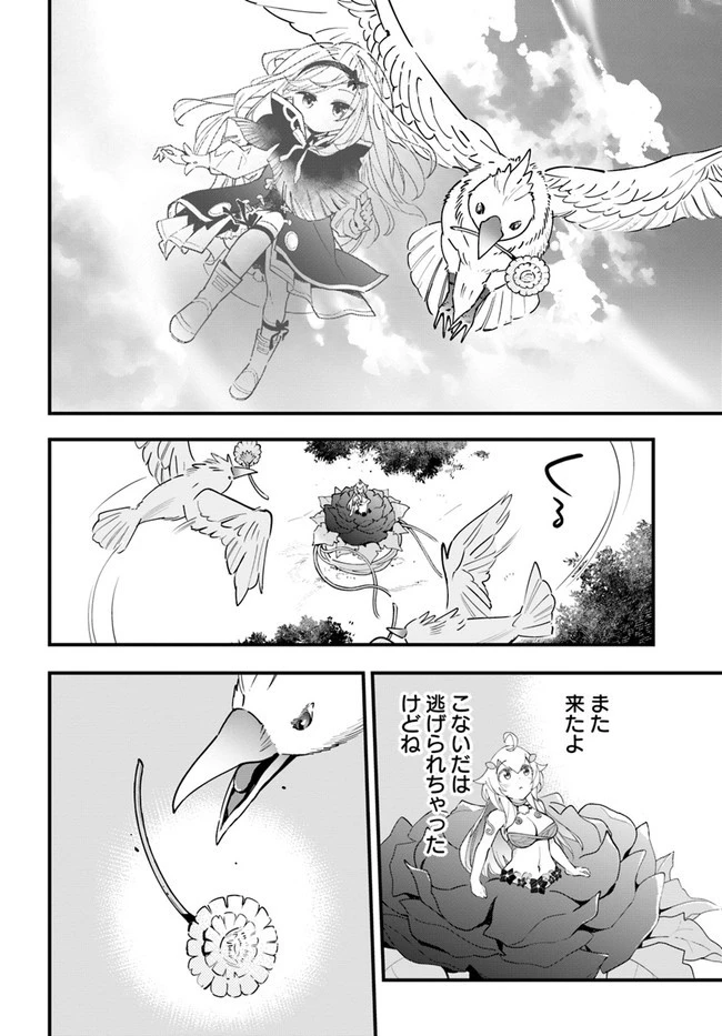 植物モンスター娘日記　～聖女だった私が裏切られた果てにアルラウネに転生してしまったので、これからは光合成をしながら静かに植物ライフを過ごします～ 第9話 - 4