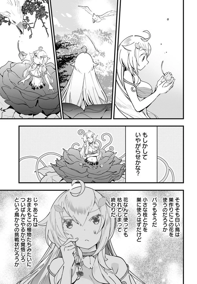 植物モンスター娘日記　～聖女だった私が裏切られた果てにアルラウネに転生してしまったので、これからは光合成をしながら静かに植物ライフを過ごします～ 第9話 - 5