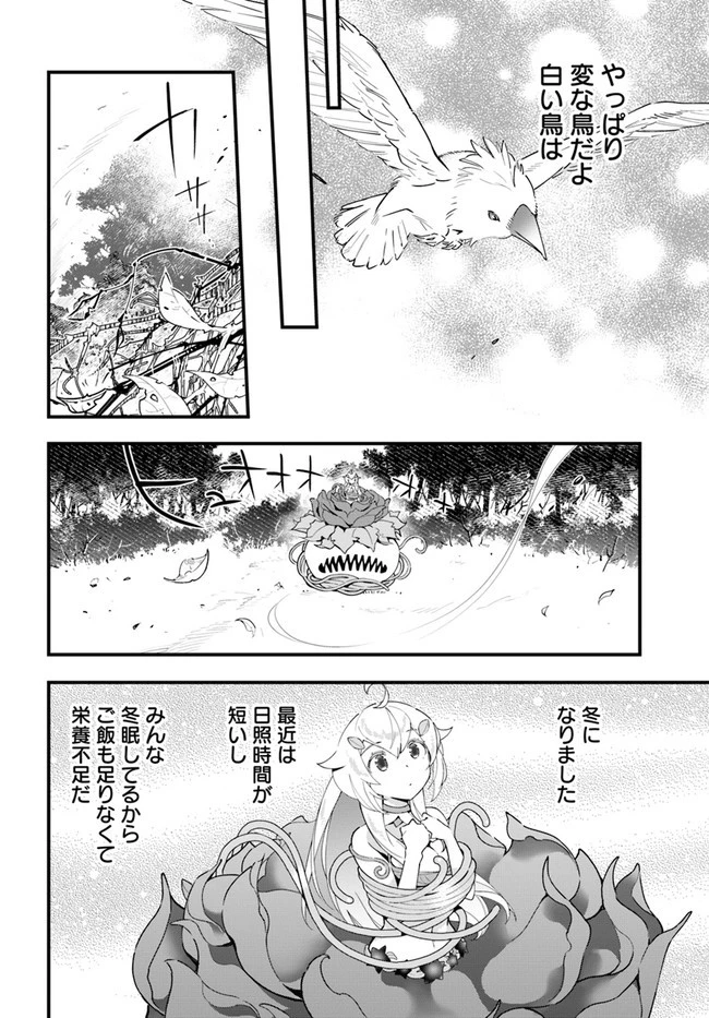 植物モンスター娘日記　～聖女だった私が裏切られた果てにアルラウネに転生してしまったので、これからは光合成をしながら静かに植物ライフを過ごします～ 第9話 - 6