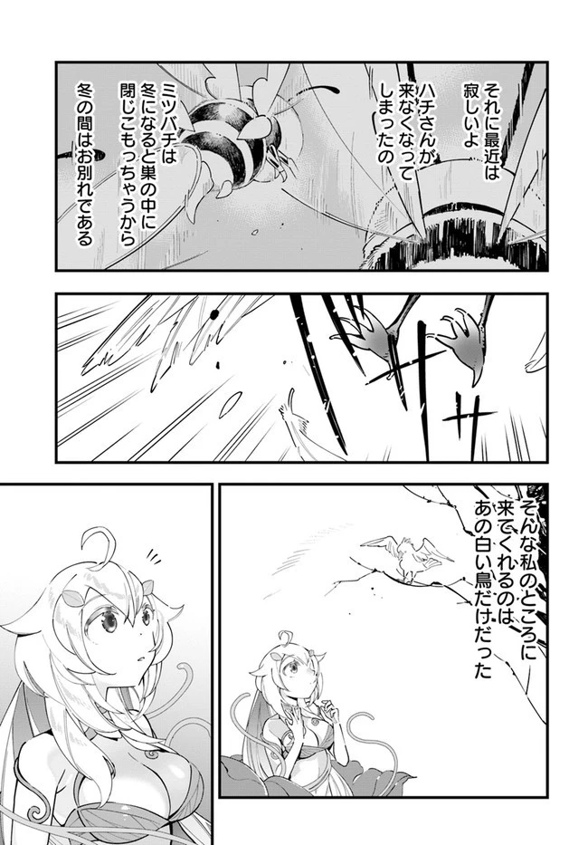 植物モンスター娘日記　～聖女だった私が裏切られた果てにアルラウネに転生してしまったので、これからは光合成をしながら静かに植物ライフを過ごします～ 第9話 - 7