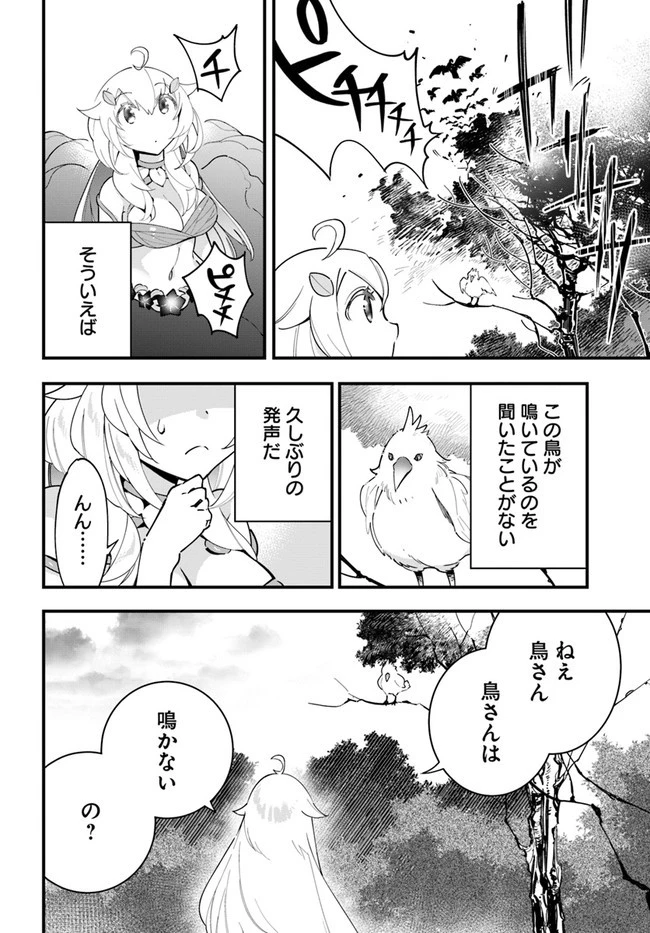 植物モンスター娘日記　～聖女だった私が裏切られた果てにアルラウネに転生してしまったので、これからは光合成をしながら静かに植物ライフを過ごします～ 第9話 - 8
