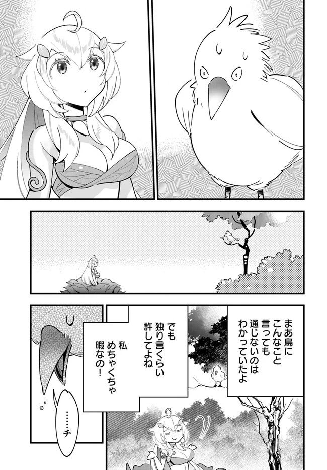 植物モンスター娘日記　～聖女だった私が裏切られた果てにアルラウネに転生してしまったので、これからは光合成をしながら静かに植物ライフを過ごします～ 第9話 - 9