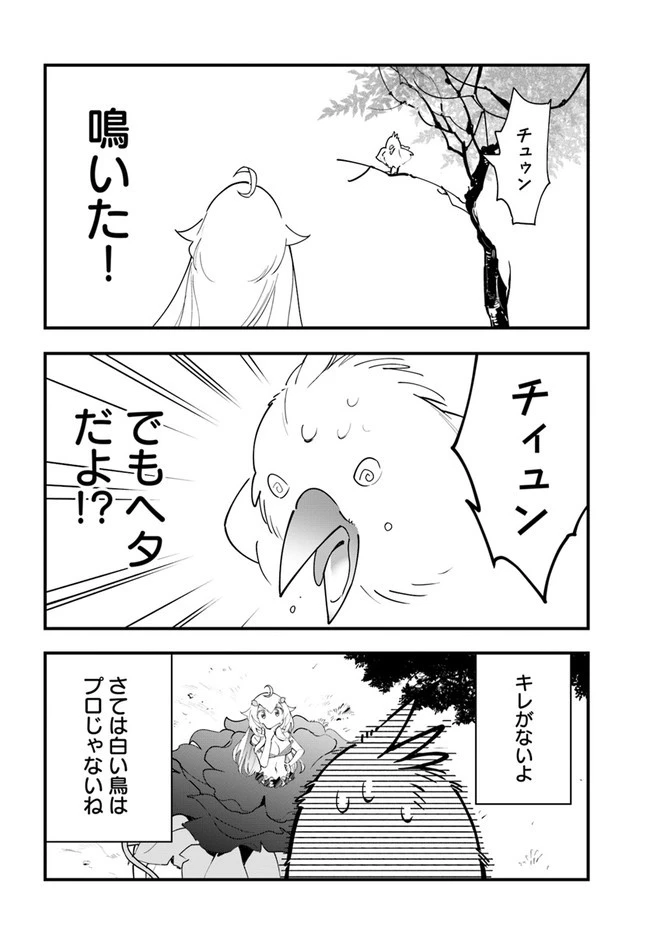 植物モンスター娘日記　～聖女だった私が裏切られた果てにアルラウネに転生してしまったので、これからは光合成をしながら静かに植物ライフを過ごします～ 第9話 - 10