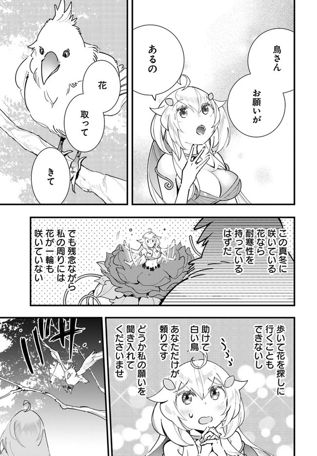 植物モンスター娘日記　～聖女だった私が裏切られた果てにアルラウネに転生してしまったので、これからは光合成をしながら静かに植物ライフを過ごします～ 第9話 - 15