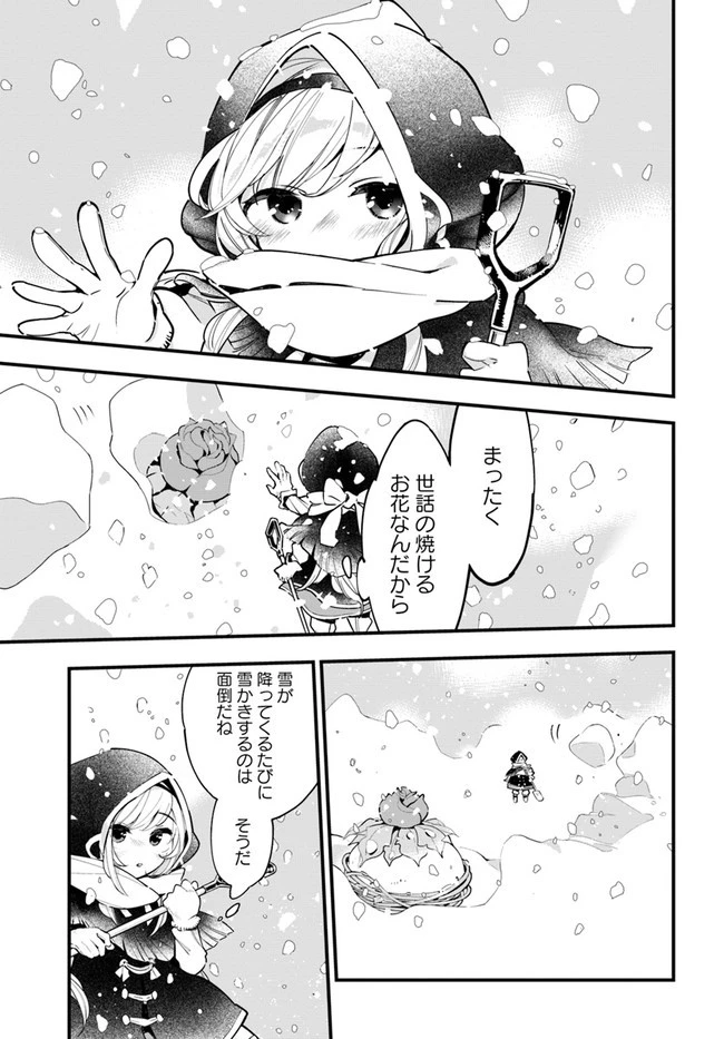 植物モンスター娘日記　～聖女だった私が裏切られた果てにアルラウネに転生してしまったので、これからは光合成をしながら静かに植物ライフを過ごします～ 第9話 - 21