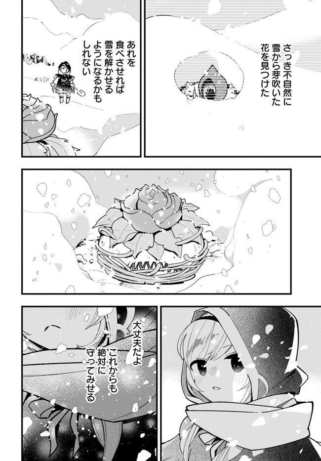 植物モンスター娘日記　～聖女だった私が裏切られた果てにアルラウネに転生してしまったので、これからは光合成をしながら静かに植物ライフを過ごします～ 第9話 - 22