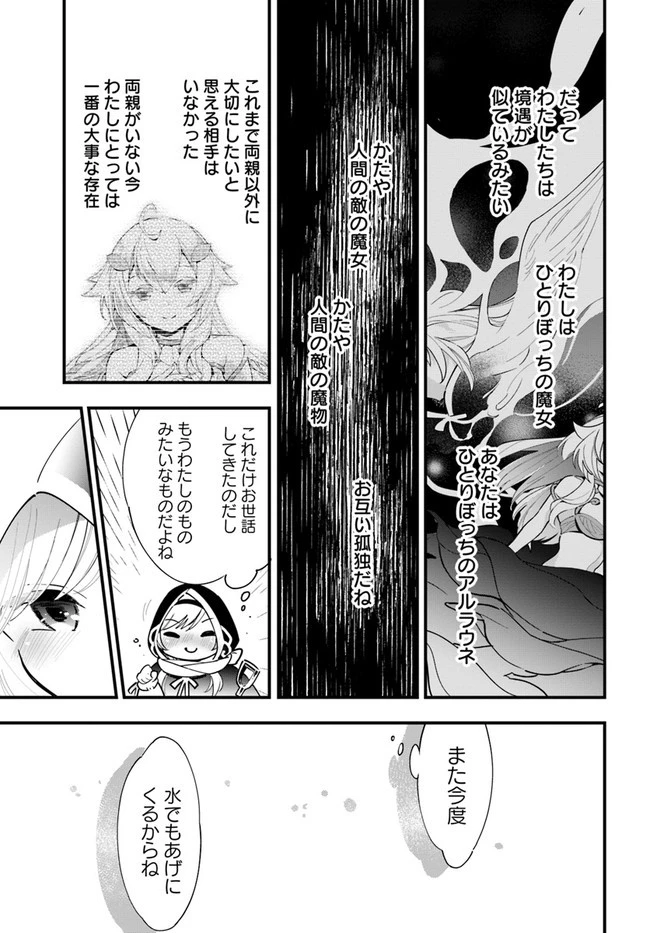 植物モンスター娘日記　～聖女だった私が裏切られた果てにアルラウネに転生してしまったので、これからは光合成をしながら静かに植物ライフを過ごします～ 第9話 - 23