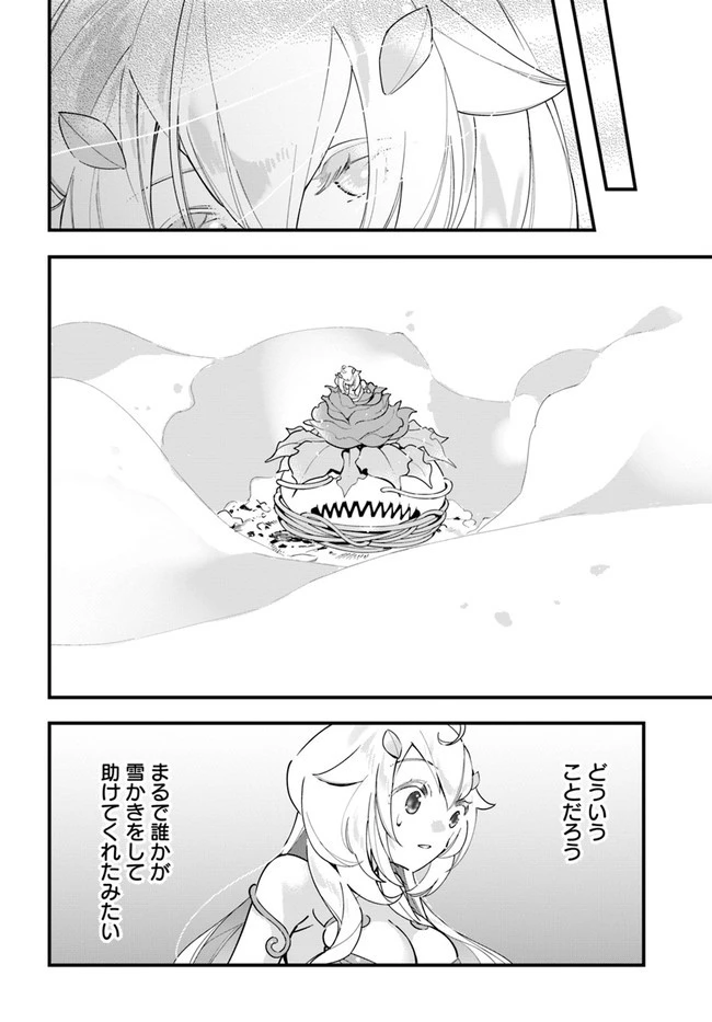 植物モンスター娘日記　～聖女だった私が裏切られた果てにアルラウネに転生してしまったので、これからは光合成をしながら静かに植物ライフを過ごします～ 第9話 - 24