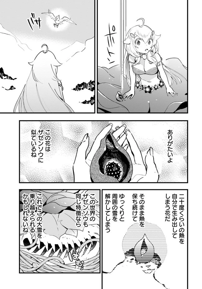 植物モンスター娘日記　～聖女だった私が裏切られた果てにアルラウネに転生してしまったので、これからは光合成をしながら静かに植物ライフを過ごします～ 第9話 - 25