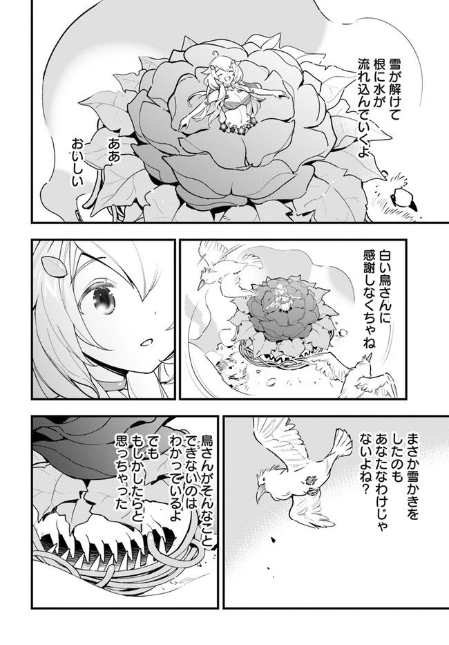 植物モンスター娘日記　～聖女だった私が裏切られた果てにアルラウネに転生してしまったので、これからは光合成をしながら静かに植物ライフを過ごします～ 第9話 - 26