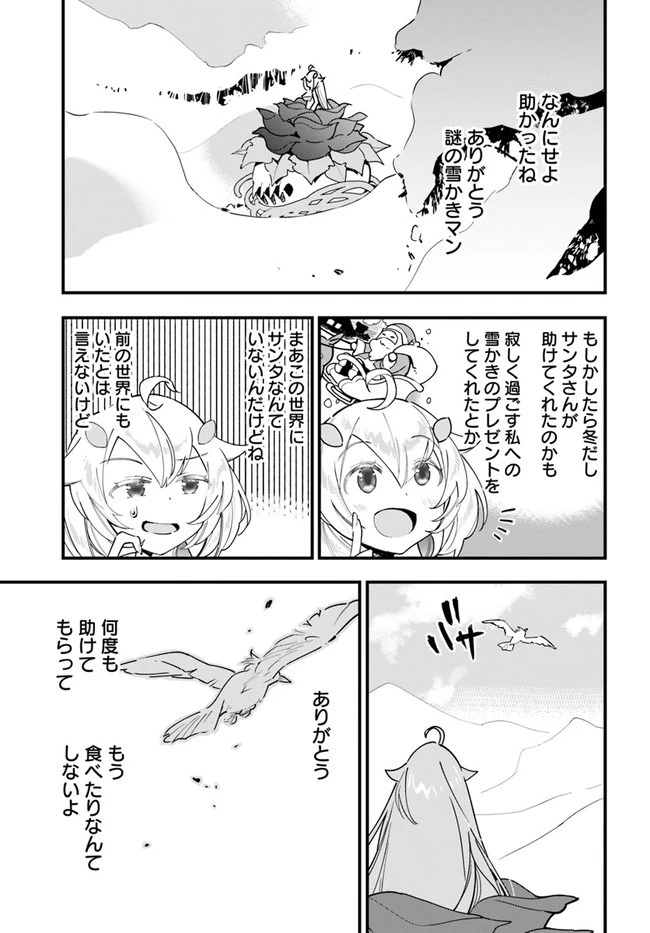 植物モンスター娘日記　～聖女だった私が裏切られた果てにアルラウネに転生してしまったので、これからは光合成をしながら静かに植物ライフを過ごします～ 第9話 - 27
