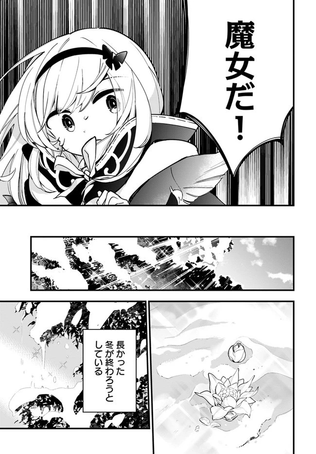 植物モンスター娘日記　～聖女だった私が裏切られた果てにアルラウネに転生してしまったので、これからは光合成をしながら静かに植物ライフを過ごします～ 第9話 - 29