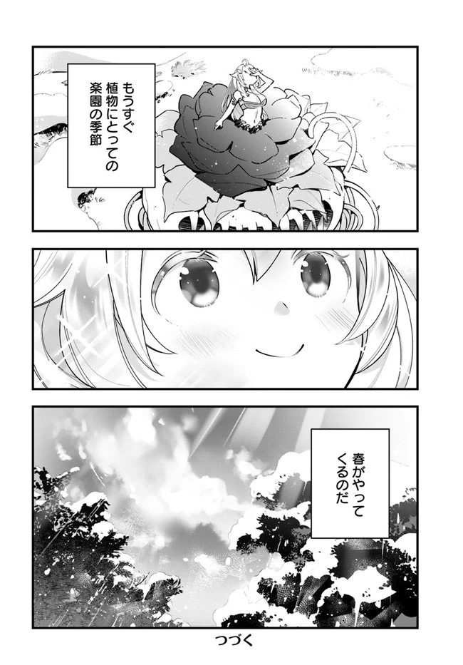 植物モンスター娘日記　～聖女だった私が裏切られた果てにアルラウネに転生してしまったので、これからは光合成をしながら静かに植物ライフを過ごします～ 第9話 - 30