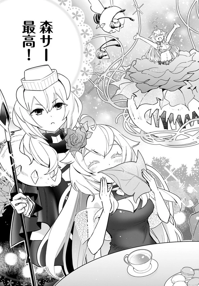 植物モンスター娘日記　～聖女だった私が裏切られた果てにアルラウネに転生してしまったので、これからは光合成をしながら静かに植物ライフを過ごします～ 第10話 - 3