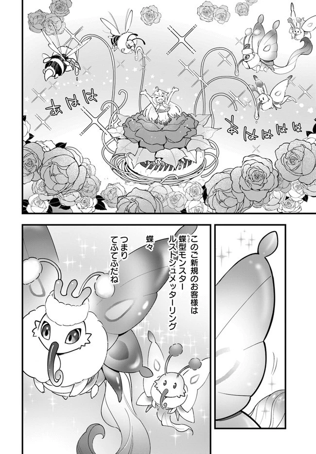 植物モンスター娘日記　～聖女だった私が裏切られた果てにアルラウネに転生してしまったので、これからは光合成をしながら静かに植物ライフを過ごします～ 第10話 - 4