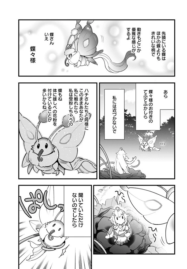 植物モンスター娘日記　～聖女だった私が裏切られた果てにアルラウネに転生してしまったので、これからは光合成をしながら静かに植物ライフを過ごします～ 第10話 - 5