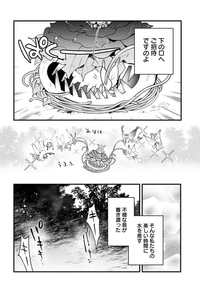 植物モンスター娘日記　～聖女だった私が裏切られた果てにアルラウネに転生してしまったので、これからは光合成をしながら静かに植物ライフを過ごします～ 第10話 - 6