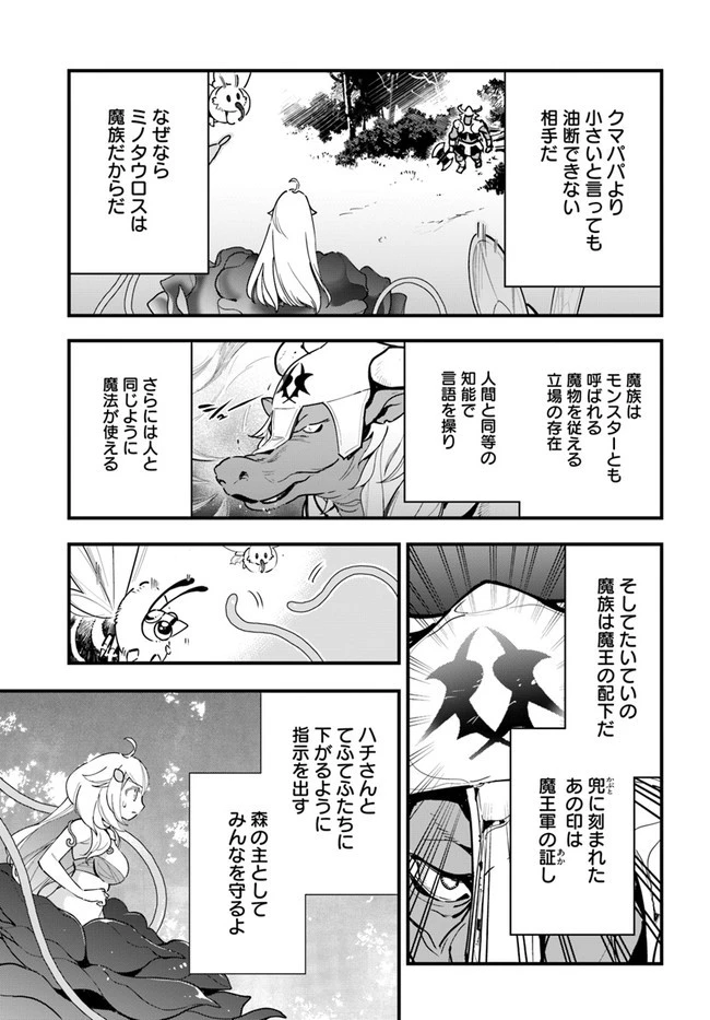 植物モンスター娘日記　～聖女だった私が裏切られた果てにアルラウネに転生してしまったので、これからは光合成をしながら静かに植物ライフを過ごします～ 第10話 - 9