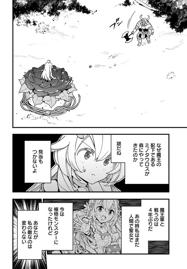 植物モンスター娘日記　～聖女だった私が裏切られた果てにアルラウネに転生してしまったので、これからは光合成をしながら静かに植物ライフを過ごします～ 第10話 - 10