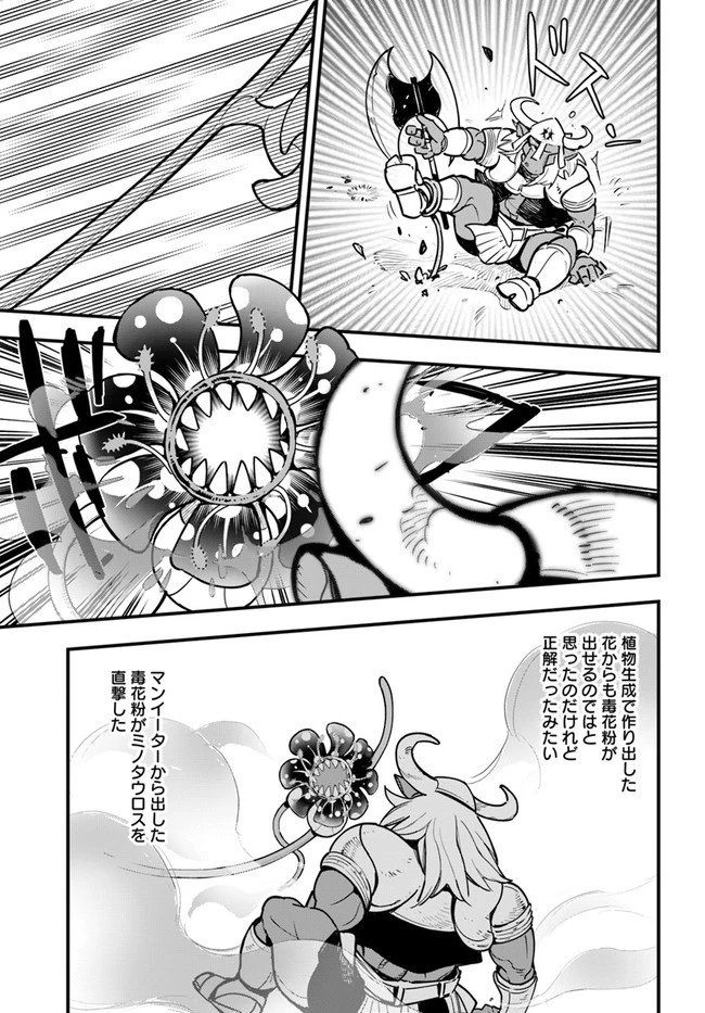 植物モンスター娘日記　～聖女だった私が裏切られた果てにアルラウネに転生してしまったので、これからは光合成をしながら静かに植物ライフを過ごします～ 第10話 - 19