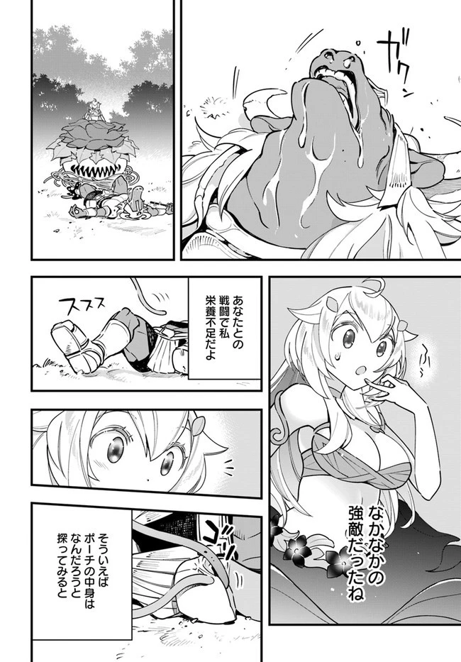 植物モンスター娘日記　～聖女だった私が裏切られた果てにアルラウネに転生してしまったので、これからは光合成をしながら静かに植物ライフを過ごします～ 第10話 - 20