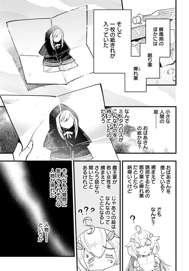 植物モンスター娘日記　～聖女だった私が裏切られた果てにアルラウネに転生してしまったので、これからは光合成をしながら静かに植物ライフを過ごします～ 第10話 - 21