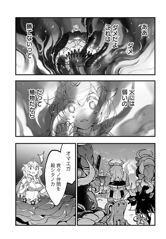 植物モンスター娘日記　～聖女だった私が裏切られた果てにアルラウネに転生してしまったので、これからは光合成をしながら静かに植物ライフを過ごします～ 第10話 - 25
