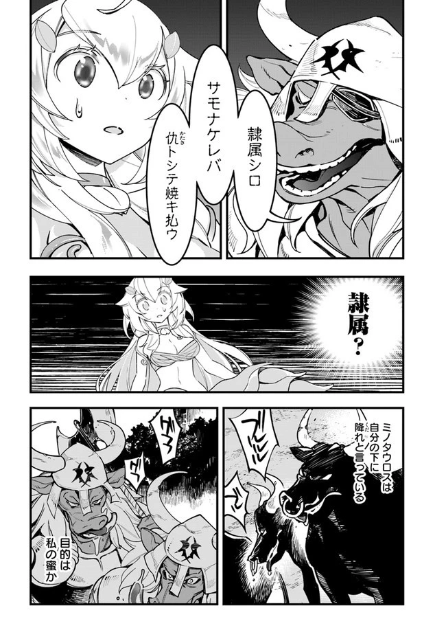 植物モンスター娘日記　～聖女だった私が裏切られた果てにアルラウネに転生してしまったので、これからは光合成をしながら静かに植物ライフを過ごします～ 第10話 - 26