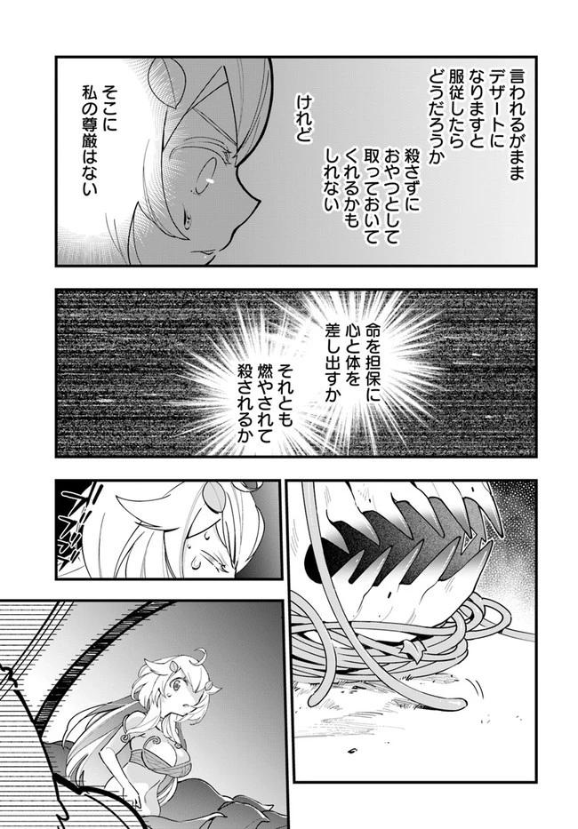 植物モンスター娘日記　～聖女だった私が裏切られた果てにアルラウネに転生してしまったので、これからは光合成をしながら静かに植物ライフを過ごします～ 第10話 - 27