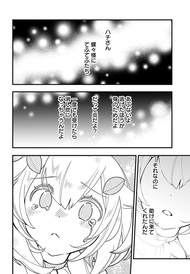 植物モンスター娘日記　～聖女だった私が裏切られた果てにアルラウネに転生してしまったので、これからは光合成をしながら静かに植物ライフを過ごします～ 第10話 - 30