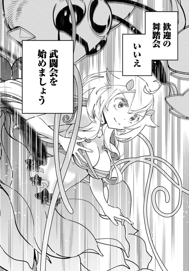 植物モンスター娘日記　～聖女だった私が裏切られた果てにアルラウネに転生してしまったので、これからは光合成をしながら静かに植物ライフを過ごします～ 第10話 - 32
