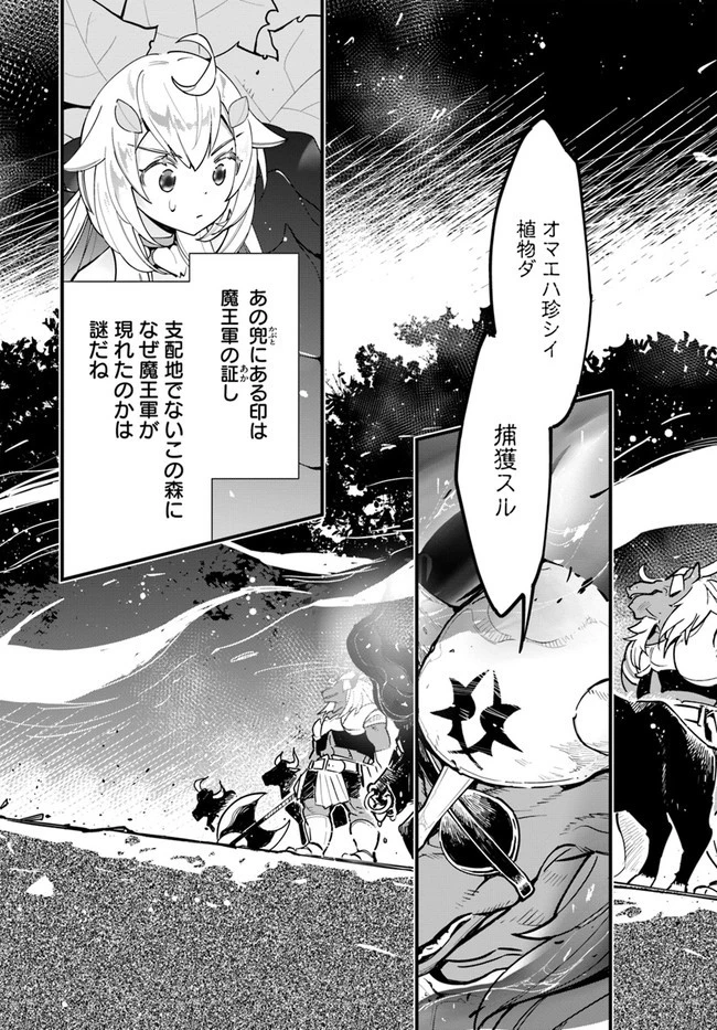 植物モンスター娘日記　～聖女だった私が裏切られた果てにアルラウネに転生してしまったので、これからは光合成をしながら静かに植物ライフを過ごします～ 第11話 - 4