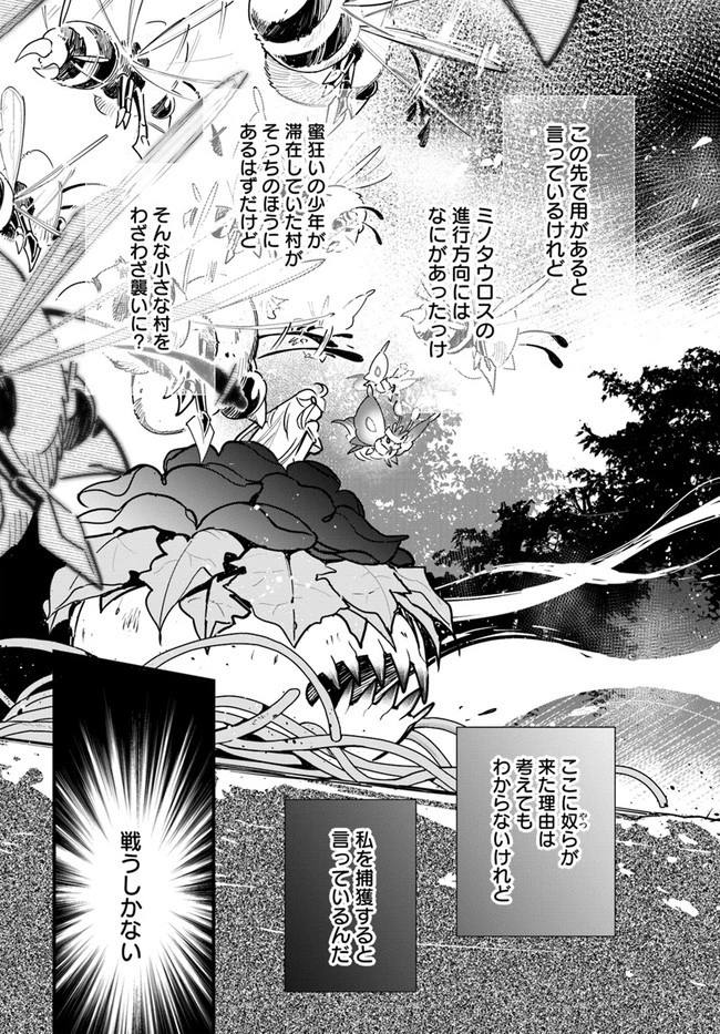 植物モンスター娘日記　～聖女だった私が裏切られた果てにアルラウネに転生してしまったので、これからは光合成をしながら静かに植物ライフを過ごします～ 第11話 - 5