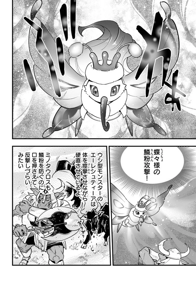 植物モンスター娘日記　～聖女だった私が裏切られた果てにアルラウネに転生してしまったので、これからは光合成をしながら静かに植物ライフを過ごします～ 第11話 - 8