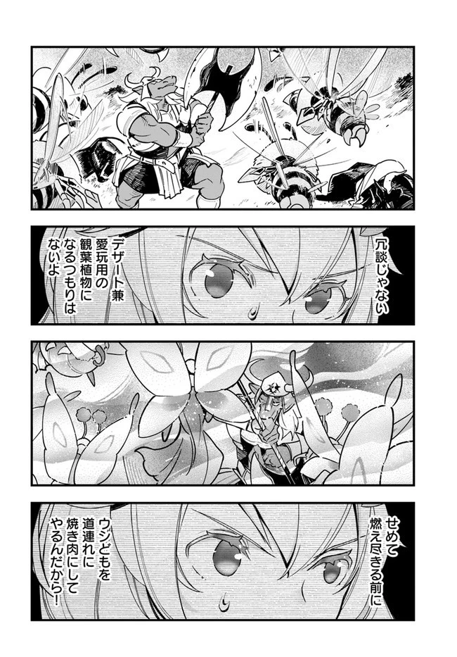 植物モンスター娘日記　～聖女だった私が裏切られた果てにアルラウネに転生してしまったので、これからは光合成をしながら静かに植物ライフを過ごします～ 第11話 - 14