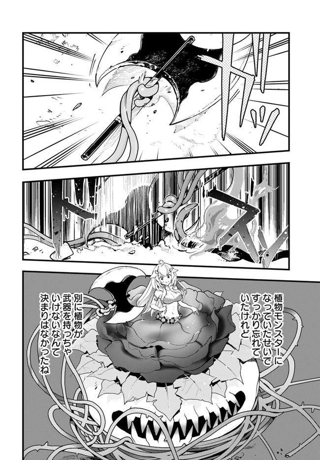 植物モンスター娘日記　～聖女だった私が裏切られた果てにアルラウネに転生してしまったので、これからは光合成をしながら静かに植物ライフを過ごします～ 第11話 - 20