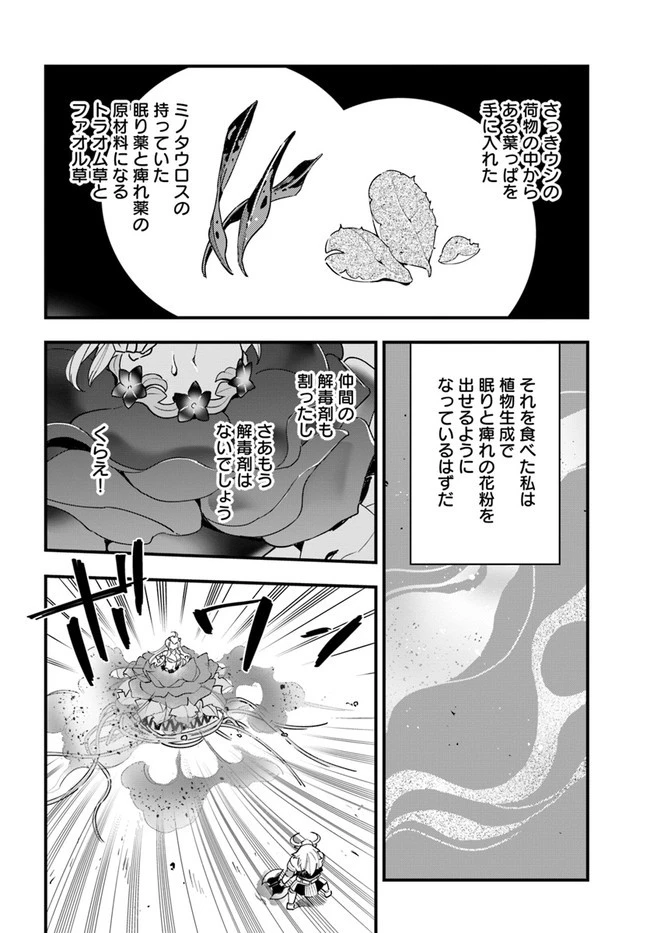 植物モンスター娘日記　～聖女だった私が裏切られた果てにアルラウネに転生してしまったので、これからは光合成をしながら静かに植物ライフを過ごします～ 第11話 - 26