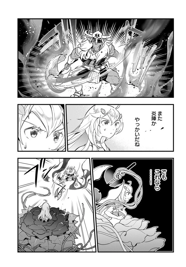 植物モンスター娘日記　～聖女だった私が裏切られた果てにアルラウネに転生してしまったので、これからは光合成をしながら静かに植物ライフを過ごします～ 第11話 - 27