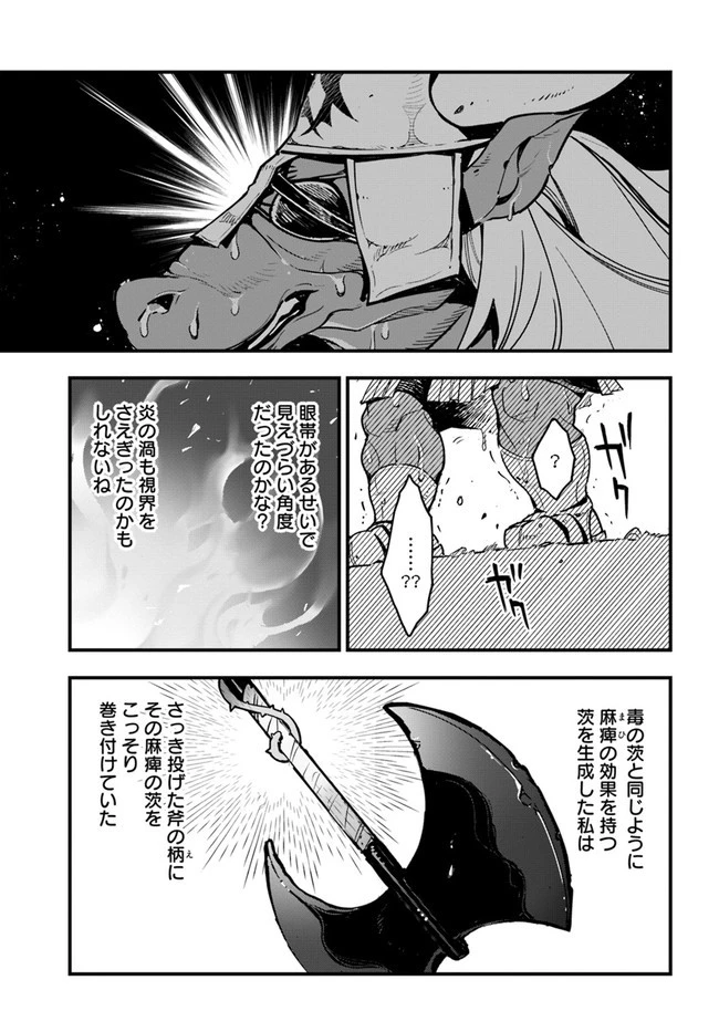 植物モンスター娘日記　～聖女だった私が裏切られた果てにアルラウネに転生してしまったので、これからは光合成をしながら静かに植物ライフを過ごします～ 第11話 - 29