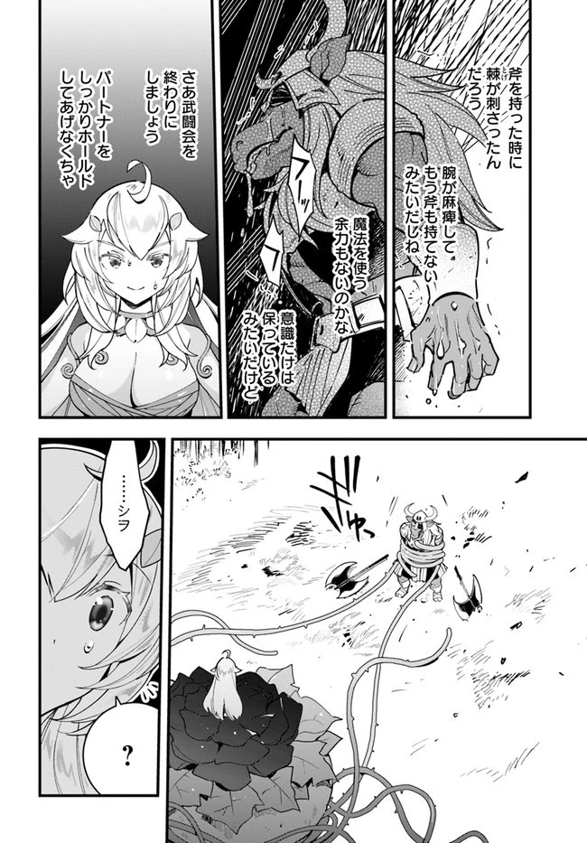 植物モンスター娘日記　～聖女だった私が裏切られた果てにアルラウネに転生してしまったので、これからは光合成をしながら静かに植物ライフを過ごします～ 第11話 - 30
