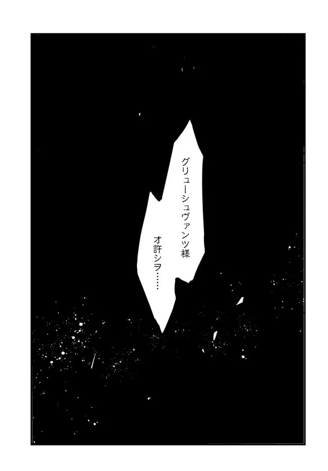 植物モンスター娘日記　～聖女だった私が裏切られた果てにアルラウネに転生してしまったので、これからは光合成をしながら静かに植物ライフを過ごします～ 第11話 - 31