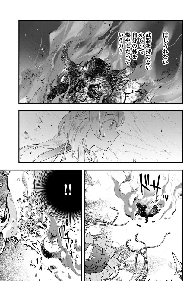 植物モンスター娘日記　～聖女だった私が裏切られた果てにアルラウネに転生してしまったので、これからは光合成をしながら静かに植物ライフを過ごします～ 第11話 - 33