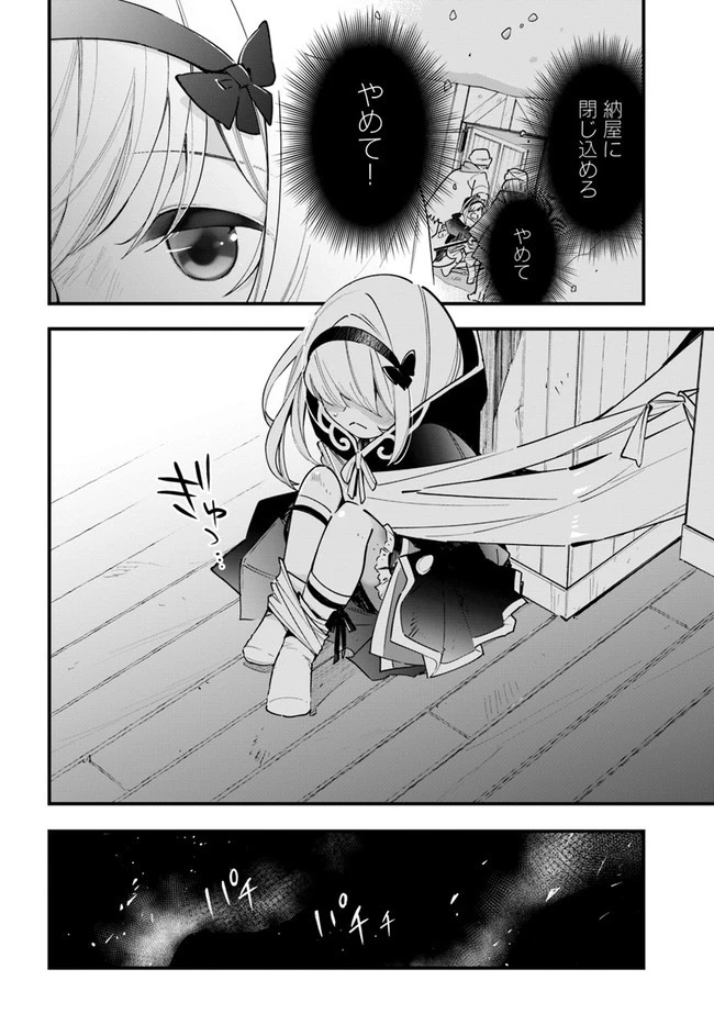 植物モンスター娘日記　～聖女だった私が裏切られた果てにアルラウネに転生してしまったので、これからは光合成をしながら静かに植物ライフを過ごします～ 第12話 - 2