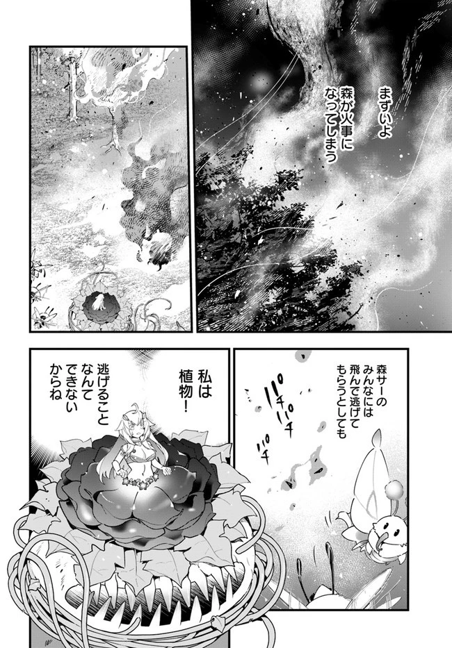 植物モンスター娘日記　～聖女だった私が裏切られた果てにアルラウネに転生してしまったので、これからは光合成をしながら静かに植物ライフを過ごします～ 第12話 - 4