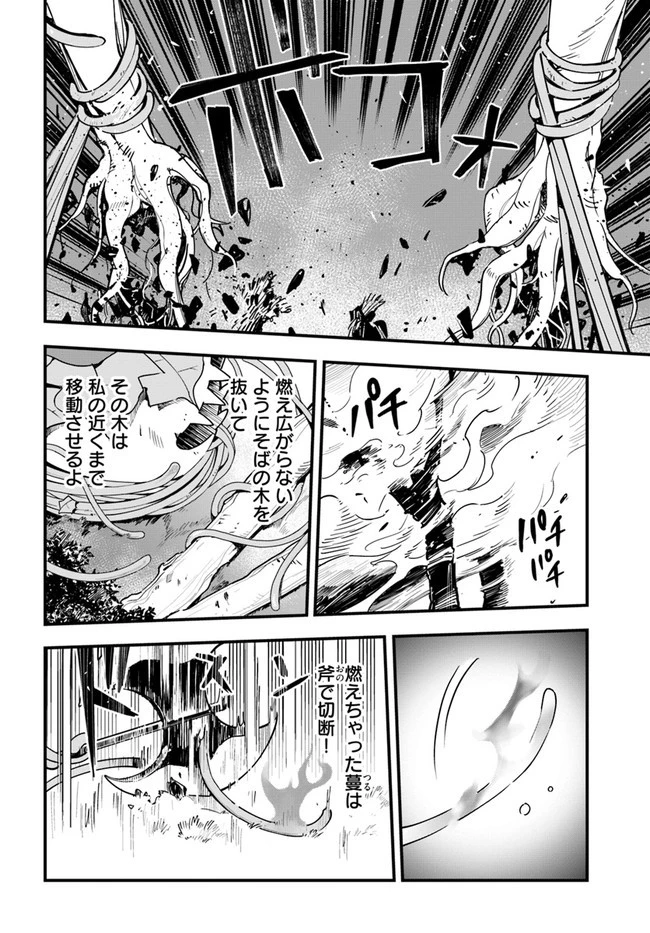 植物モンスター娘日記　～聖女だった私が裏切られた果てにアルラウネに転生してしまったので、これからは光合成をしながら静かに植物ライフを過ごします～ 第12話 - 6