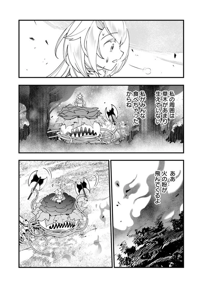 植物モンスター娘日記　～聖女だった私が裏切られた果てにアルラウネに転生してしまったので、これからは光合成をしながら静かに植物ライフを過ごします～ 第12話 - 7