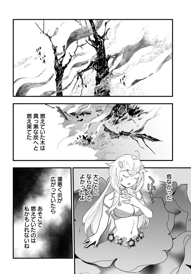 植物モンスター娘日記　～聖女だった私が裏切られた果てにアルラウネに転生してしまったので、これからは光合成をしながら静かに植物ライフを過ごします～ 第12話 - 8