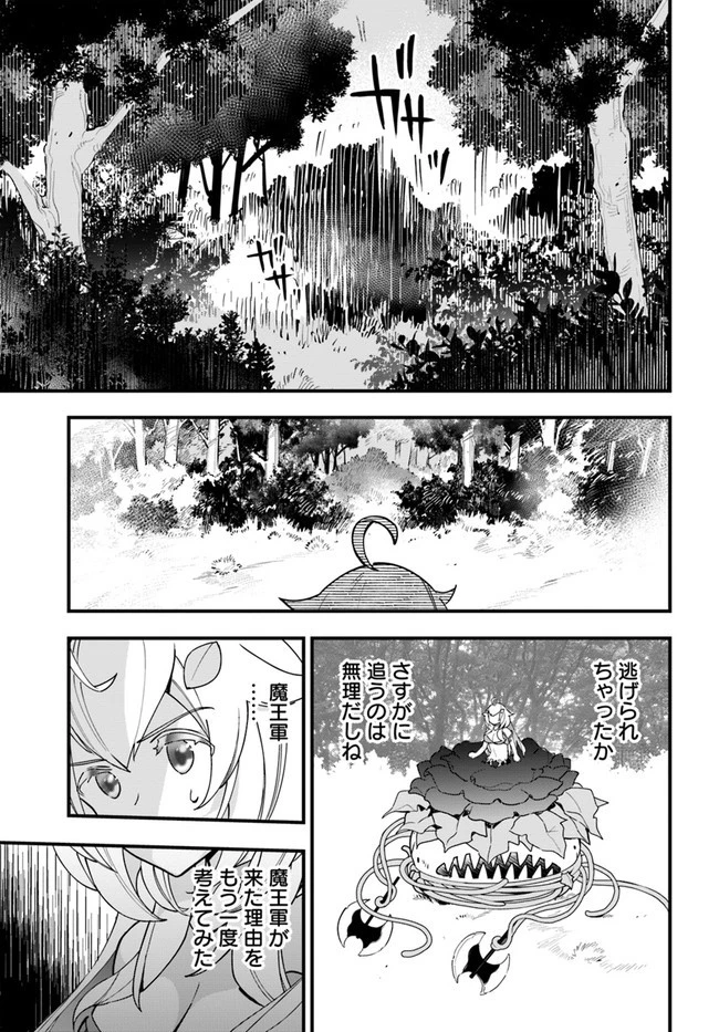 植物モンスター娘日記　～聖女だった私が裏切られた果てにアルラウネに転生してしまったので、これからは光合成をしながら静かに植物ライフを過ごします～ 第12話 - 11